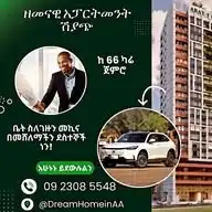 Dream Home In Addis WhatsApp Channel