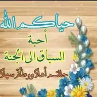 همسات اخوية سباق للجنه WhatsApp Channel