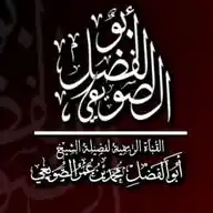 قناة الشيخ أبو الفضل محمد بن عمر الصويعي حفظه الله. WhatsApp Channel