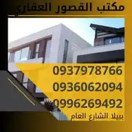 مكتب القصور العقاري WhatsApp Channel