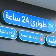 مركز الشعراوية الطبي - معلومات طبية WhatsApp Channel