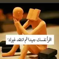 وأنت تخوض حربك المزعومة للتحرر من قطيع معين ، إحذر الإلتحاق بقطيع آخر دون شعور " WhatsApp Channel