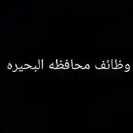 وظائف محافظة البحيرة WhatsApp Channel