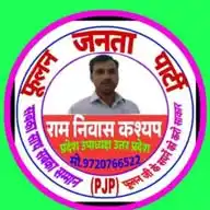 रामनिवास कश्यप प्रदेश उपाध्यक्ष उत्तर प्रदेश फूलन जनता पार्टी WhatsApp Channel