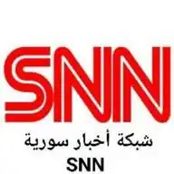 شبكة أخبار سورية SNN WhatsApp Channel