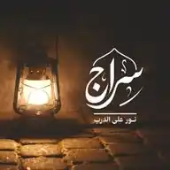 سِراج WhatsApp Channel