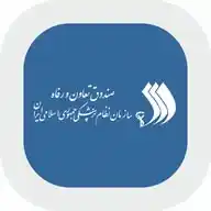 صندوق تعاون و رفاه سازمان نظام پزشکی جمهوری اسلامی ایران WhatsApp Channel