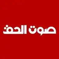 صوت الحق الاخباري - Sawtalhaq News  WhatsApp Channel