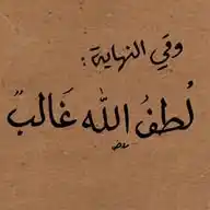 زَآدُ الرحـيل🤍🤲 WhatsApp Channel