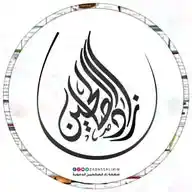 زاد الصالحين _ حالات واتساب WhatsApp Channel