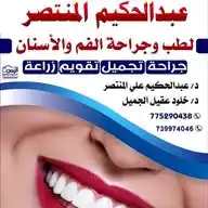عيادة د.عبدالحكيم المنتصر لطب وجراحة الفم والاسنان WhatsApp Channel