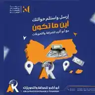 ابو اكرم للصرافة والتحويلات شفر WhatsApp Channel
