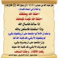 احفظ الله يحفظك☝🏻 WhatsApp Channel