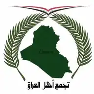 أهل العراق WhatsApp Channel