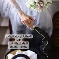 الخطابة ام عزام الرياضVIP WhatsApp Channel
