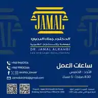 المحامي الدكتور جمال الرحبي                                  قناة [قانونية ، ثقافية ، قضايا مجتمعية] WhatsApp Channel