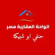 الواحة العقارية مصر WhatsApp Channel