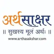अर्थसाक्षर (ArthaSakshar.com) WhatsApp Channel