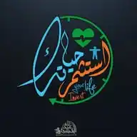 استثمر حياتك WhatsApp Channel