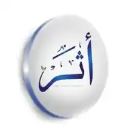أثـــر 🌱🤍 WhatsApp Channel