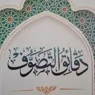 دتصوف په اړه مکمل معلومات WhatsApp Channel