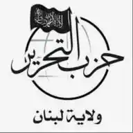 حزب التحرير ولاية لبنان WhatsApp Channel