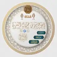 قناة أبوهاشم الدعوية ✍🏻 WhatsApp Channel