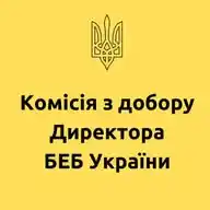 Комісія з добору Директора БЕБ України WhatsApp Channel