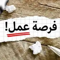 مجموعة فرص عمل WhatsApp Channel
