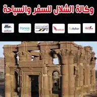 وكالة الشلال للسفر والسياحة WhatsApp Channel
