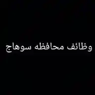 وظائف سوهاج WhatsApp Channel