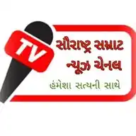 સૌરાષ્ટ્ર સમ્રાટ ગુજરાતી ન્યૂઝ ચેનલ WhatsApp Channel