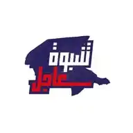 #شبوة_عاجل WhatsApp Channel