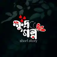 Short Story WhatsApp Channel