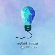 صندوق الفتاوى WhatsApp Channel