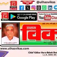 ULHAS VIKAS NEWS WhatsApp Channel