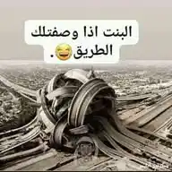 زبج ذماري.. اضحك وخل الهم لغيرك 😂 WhatsApp Channel