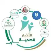 الأخبار الصحية WhatsApp Channel