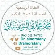 المكتبة الصوتية لفضيلة الشيخ د. محمد محمدي النورستاني حفظه الله تعالى WhatsApp Channel