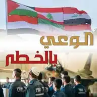 الوعي بالخطر WhatsApp Channel