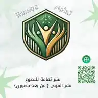التطوع يجمعنا WhatsApp Channel