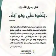 📘 بَـلِّـغُـوْا عَـنِّـي وَلَـو آيَـةً 📗 WhatsApp Channel