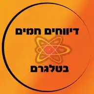 דיווחים חמים🇮🇱🔴 WhatsApp Channel