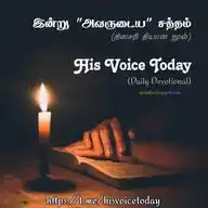 His Voice Today • Daily Devotional WhatsApp Channel