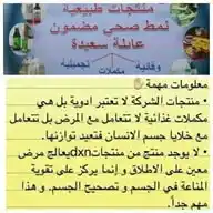 حياة صحية وسعيدة 🌝مع منار🌚 WhatsApp Channel