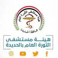 هيئة مستشفى الثورة العام بالحديدة WhatsApp Channel