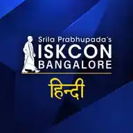 ISKCON Bangalore Hindi |
इस्कॉन बेंगलुरु हिंदी WhatsApp Channel
