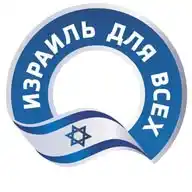 Израиль Для Всех 🇮🇱 WhatsApp Channel