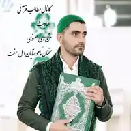 کانال مطالب قرآنی مذهبی احادیث و سخنان ماموستایان اهل سنت WhatsApp Channel