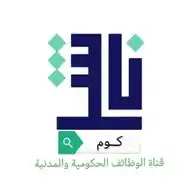 قناة الوظائف الحكومية والمدنية في السعودية WhatsApp Channel